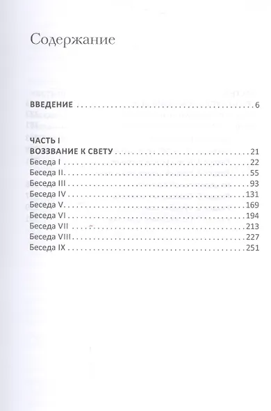Практики, преображающие реальность (пер). 2-е изд. - фото 2