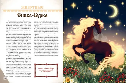 Герои славянских мифов. От древности до наших дней - фото 9