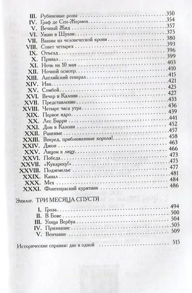 Рыцарь Курятника (илл. Яковлевой) (БиблИстАванПриклРом) Капандю - фото 4