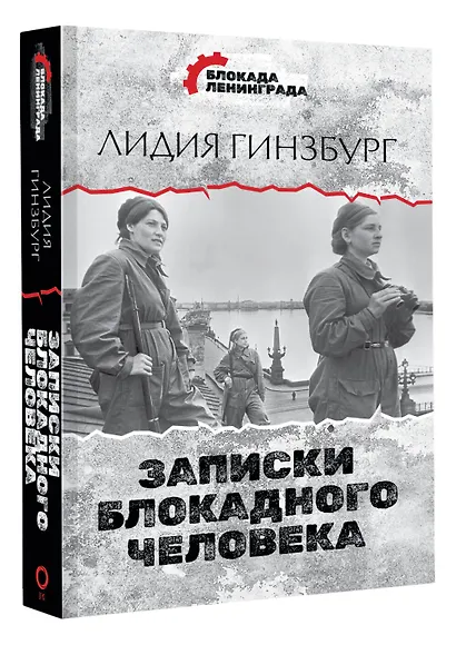Записки блокадного человека - фото 3