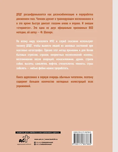 Против тревоги: методика ДПДГ - фото 2