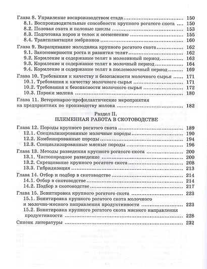 Технология производства молока. Учебник - фото 3