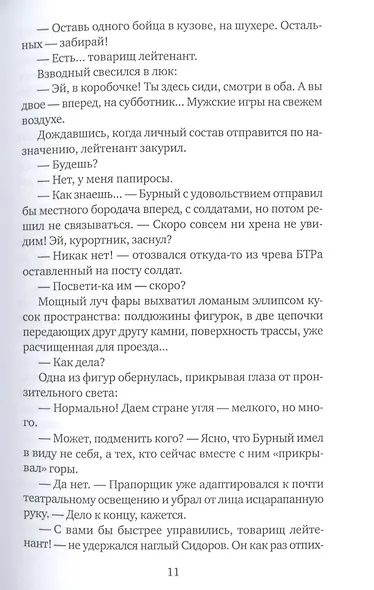 Возвращение капитана Виноградова - фото 6