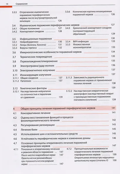 Поражение периферических нервов и корешковые синдромы - фото 4