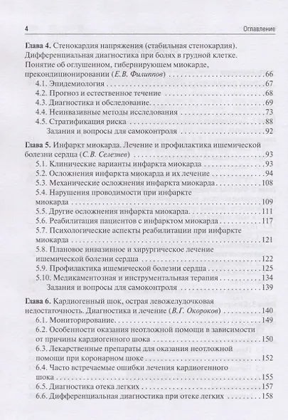 Актуальные вопросы кардиологии. Учебное пособие - фото 3