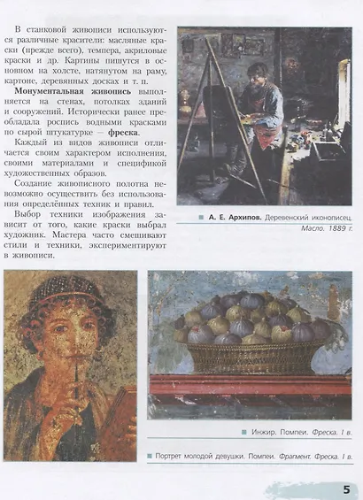 Живопись. Первый год обучения. Учебное пособие для организаций дополнительного образования - фото 5