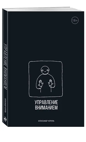 Управление вниманием - фото 3