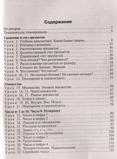 Поурочные разработки по математике. 1 класс. 7-е издание, переработанное (к УМК Г. В. Дорофеева и др ("Перспектива")) (ФГОС) - фото 3