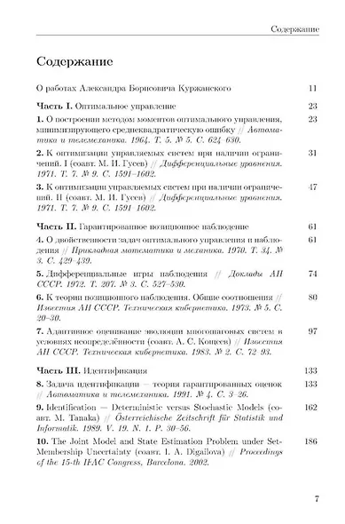 Избранные труды - фото 2