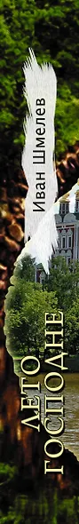 Лето Господне - фото 4