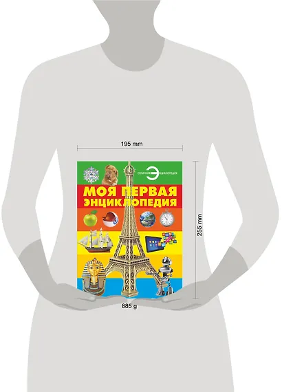 Моя первая энциклопедия - фото 3