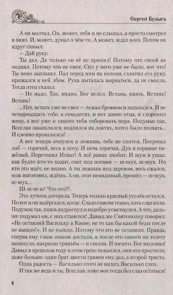Железный волк - фото 4