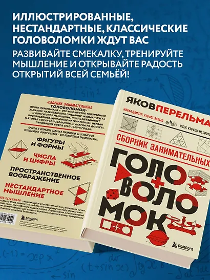 Сборник занимательных головоломок. Новое оформление - фото 6