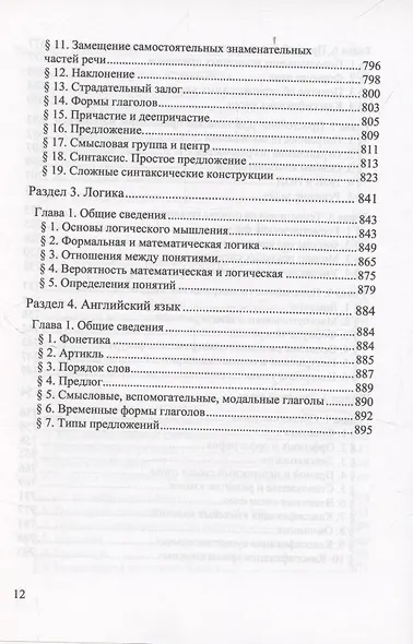 Познание и преобразование действительности. Системный курс - фото 11