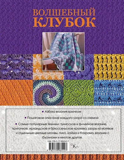 Крючок. 1001 рисунок, узор и схема для вязания - фото 2