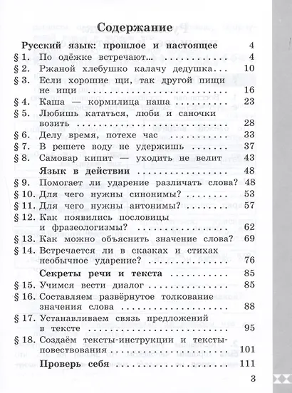 Русский родной язык. 2 класс. Практикум - фото 2