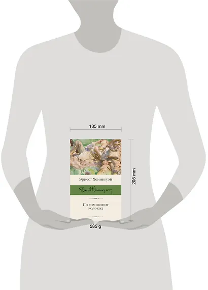 По ком звонит колокол - фото 5