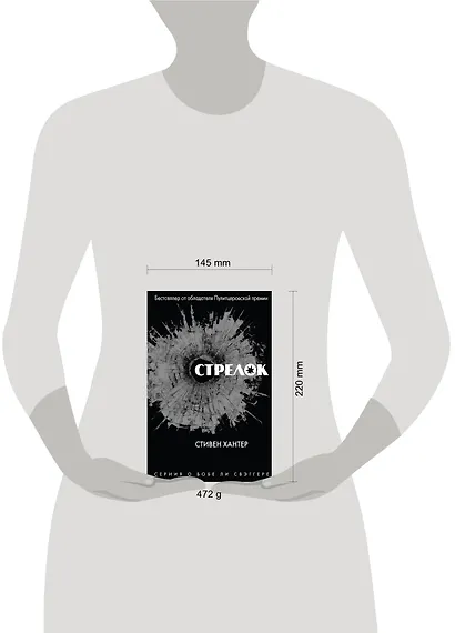 Стрелок - фото 4