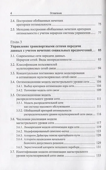Управление социально-техническими системами с учетом нечетких предпочтений (м) Гитман - фото 3