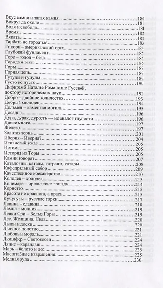 Слово было Слово есть Слово будет Филологическая фантазия (Давиденко) - фото 3