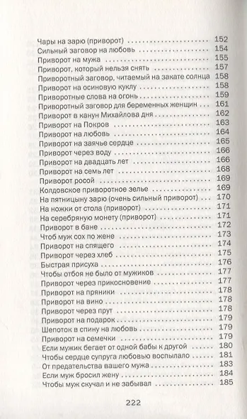 Женское одиночество. Найти, привлечь и быть счастливой - фото 6