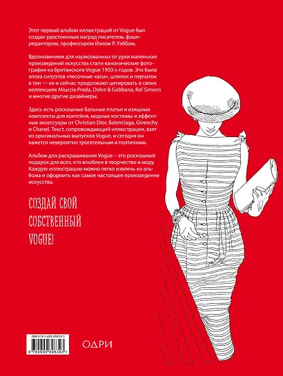 VOGUE. Альбом для раскрашивания (золотой) - фото 2