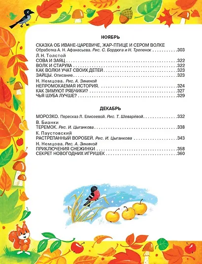 365 сказок и рассказов на круглый год - фото 8