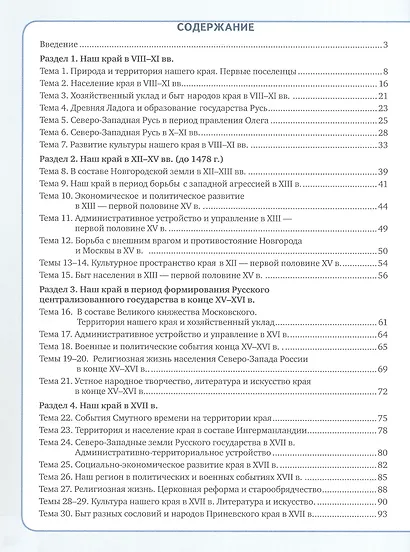 История и культура земли Ленинградской с древнейших времен до конца XVII века. 6-7 класс. Рабочая тетрадь - фото 2
