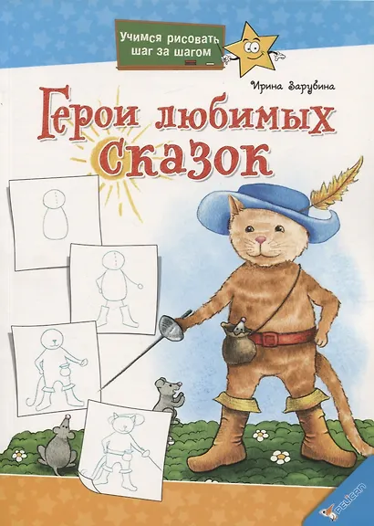 Герои любимых сказок - фото 1