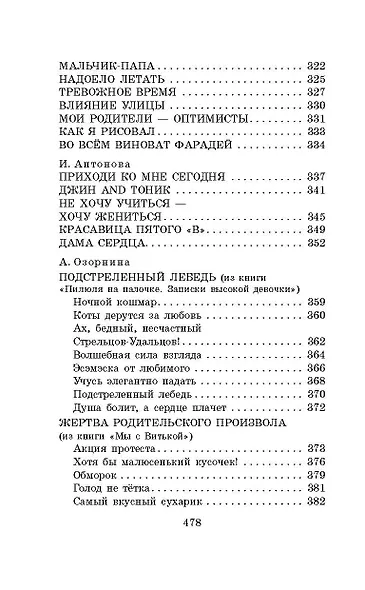 Лучшие веселые рассказы для детей - фото 9