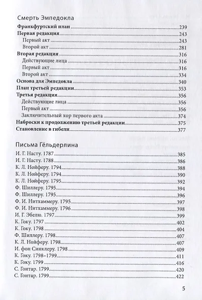 Сочинения и письма - фото 4