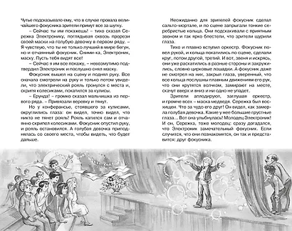 Электроник - мальчик из чемодана - фото 12