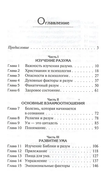 Разум характер личность (Уайт) - фото 2