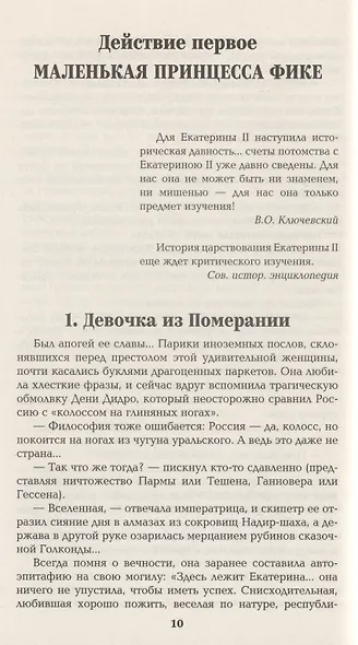 Фаворит. Книга первая - фото 7