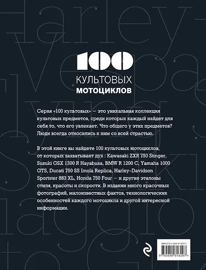 100 культовых мотоциклов - фото 2