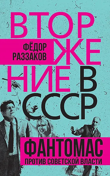 Комплект «Вторжение в СССР» (комплект из 2 книг) - фото 9