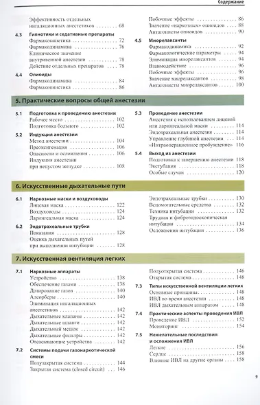 Атлас по анестезиологии - фото 3