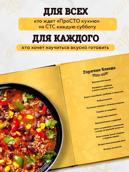 ПроСТО кухня с Александром Бельковичем. Восьмой сезон - фото 7