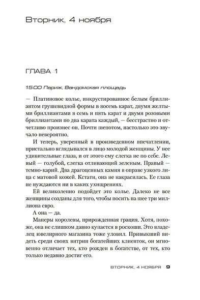 Чистилище для невинных - фото 10