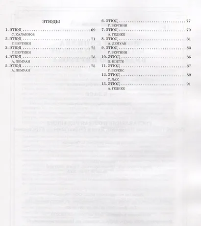 Нотная копилка будущего виртуоза: 4 класс - фото 3