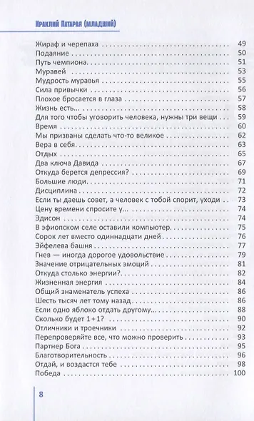 Ты больше, чем ты думаешь! - фото 3