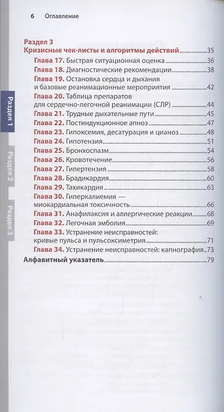 Карманный справочник по анестезиологии мелких домашних животных - фото 3