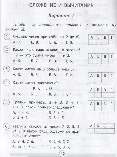 Проверочные работы. Математика. 1 класс - фото 4