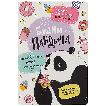 Книга для записей "Будни Пандыча", А5, 32 листа - фото 7