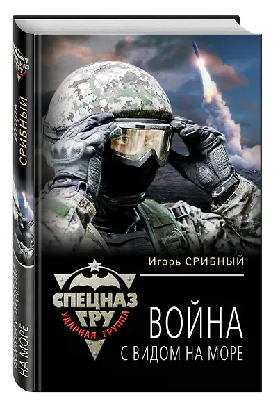 Война с видом на море - фото 3