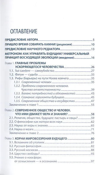 Записки философствующего врача. Книга первая. Метроном: как управлять будущим - фото 2