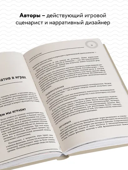 Как создавать истории. Основы игровой сценаристики и нарративного дизайна за 12 шагов - фото 5