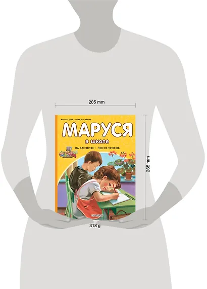 Маруся в школе. На занятиях. После уроков - фото 9