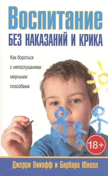 Воспитание без наказаний и крика - фото 2