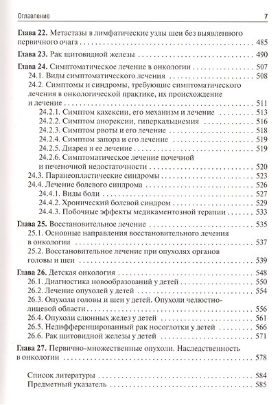 Онкология. Учебник - фото 6